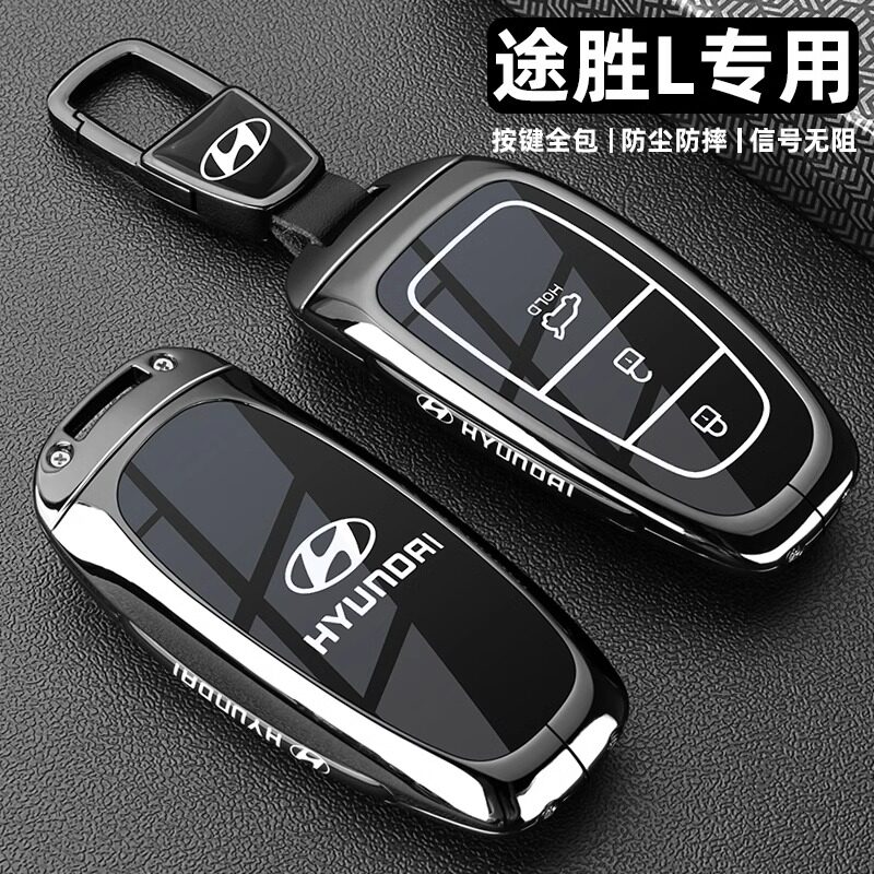 2025新款北京现代途胜L钥匙套21/23款豪华精英版专用全包车壳扣男