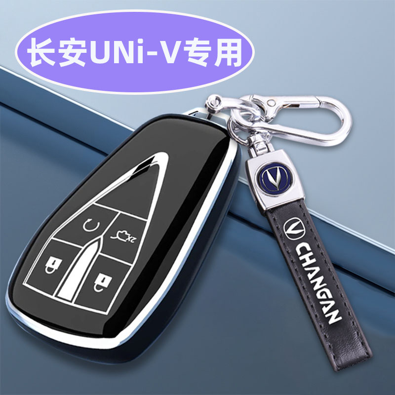 全新24款长安UNI-V钥匙套
