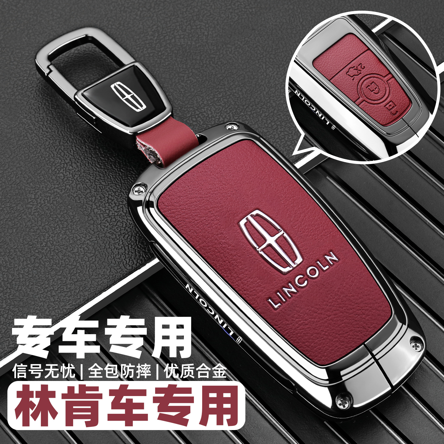 2025款林肯冒险家钥匙套航