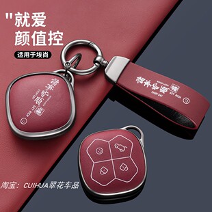 适用26款五菱埃尚A100C汽车钥匙套包森源遥控保护套扣壳专用男女