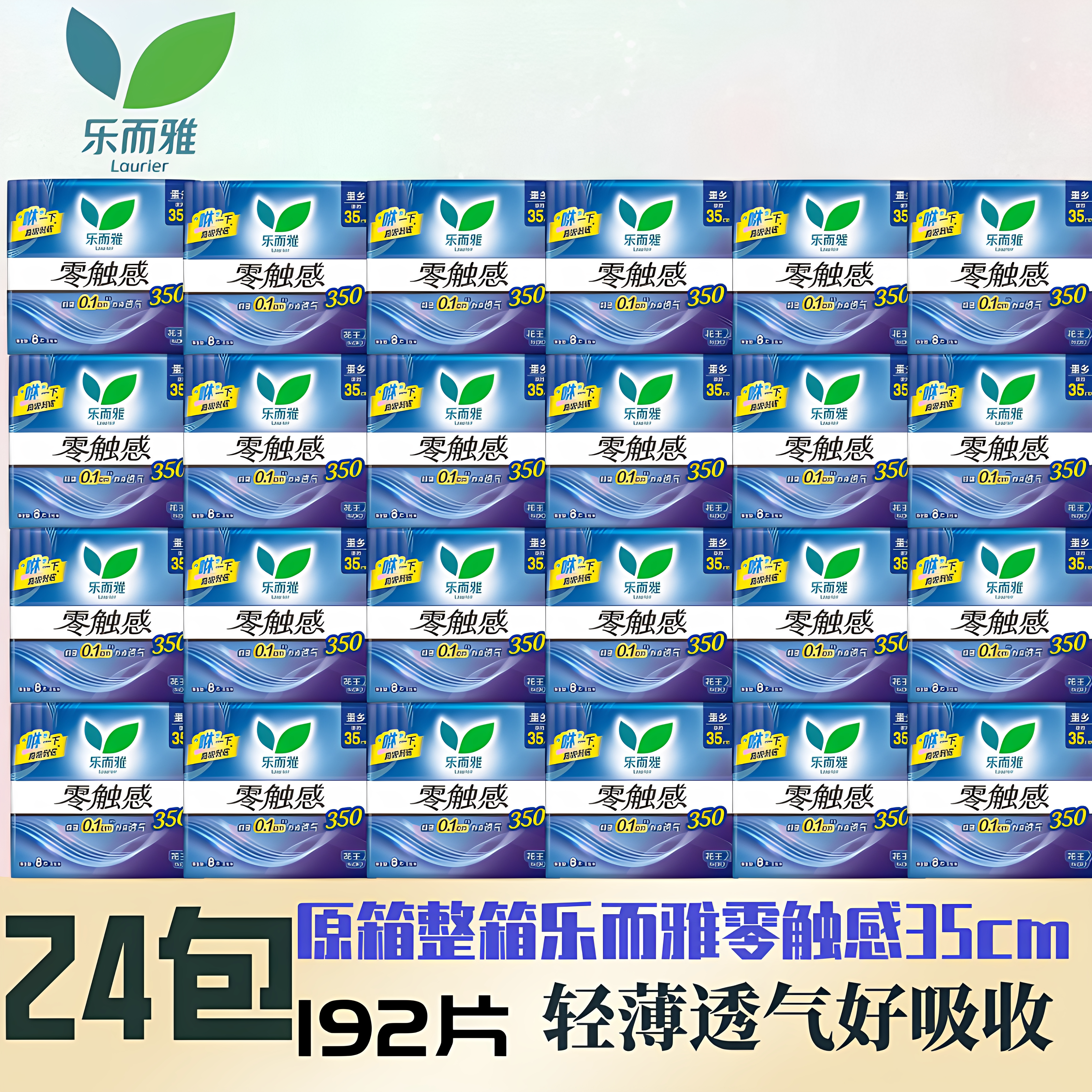 乐而雅卫生巾零触感量多夜用350棉柔超丝薄8片装原箱24包姨妈巾