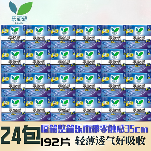 乐而雅卫生巾零触感量多夜用350棉柔超丝薄8片装原箱24包姨妈巾