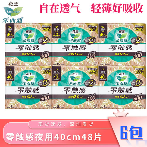 花王乐而雅卫生巾零触感棉柔表层特薄亲肤超长夜用400mm6包8片装
