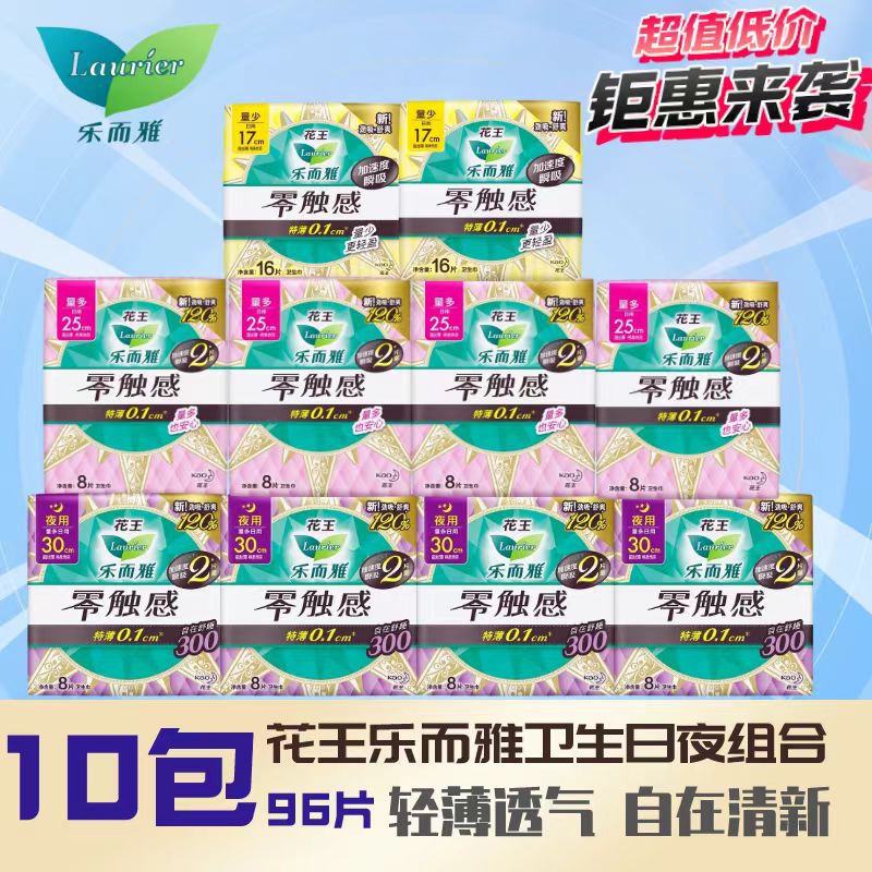 花王乐而雅卫生巾零触感日夜组合全周期呵护96片女整箱姨妈巾