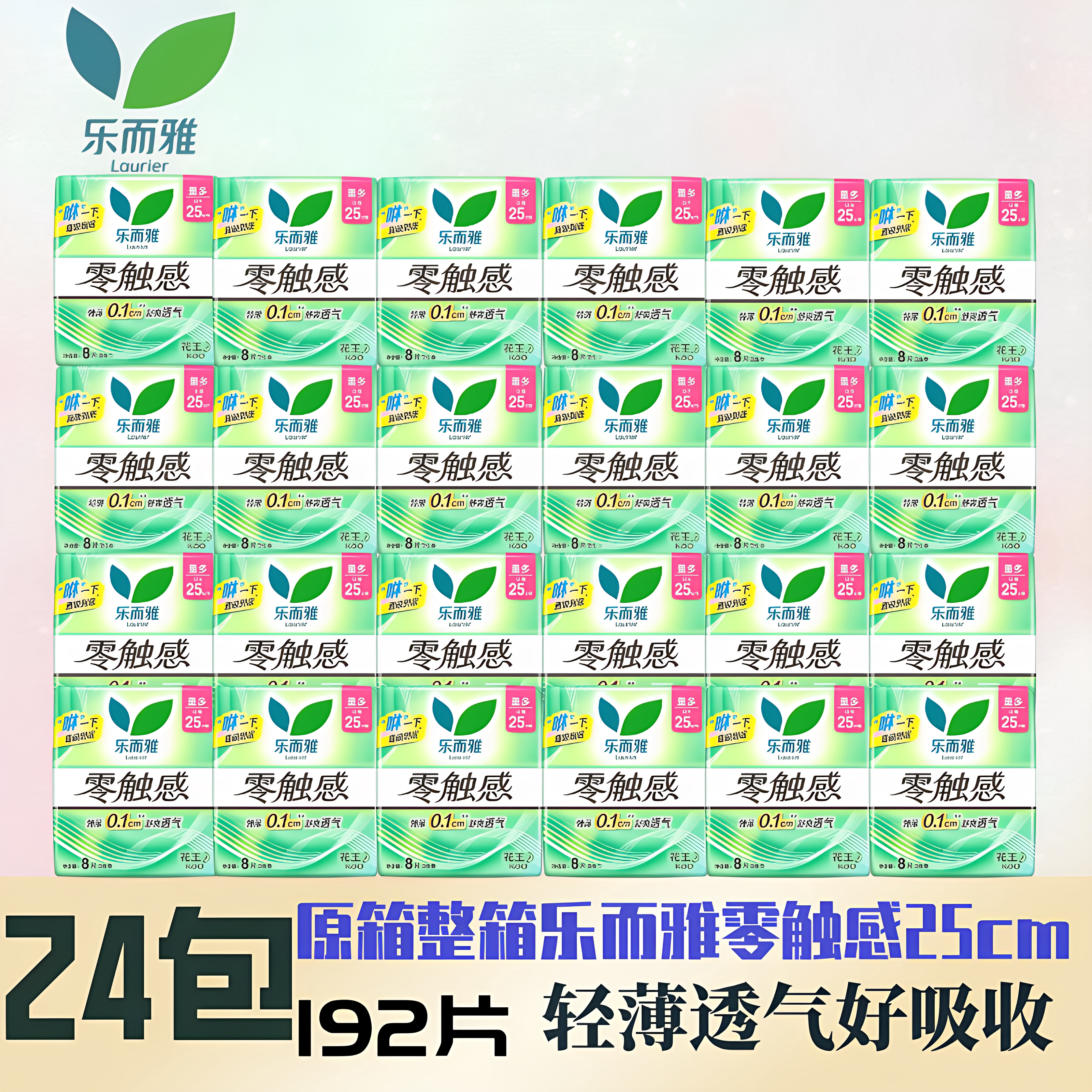 乐而雅卫生巾零触感量多夜用250mm棉柔超丝薄8片装原箱24包姨妈巾