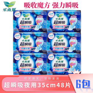 花王乐而雅卫生巾超瞬吸加长防侧漏护翼型夜用姨妈巾35cm*8片装