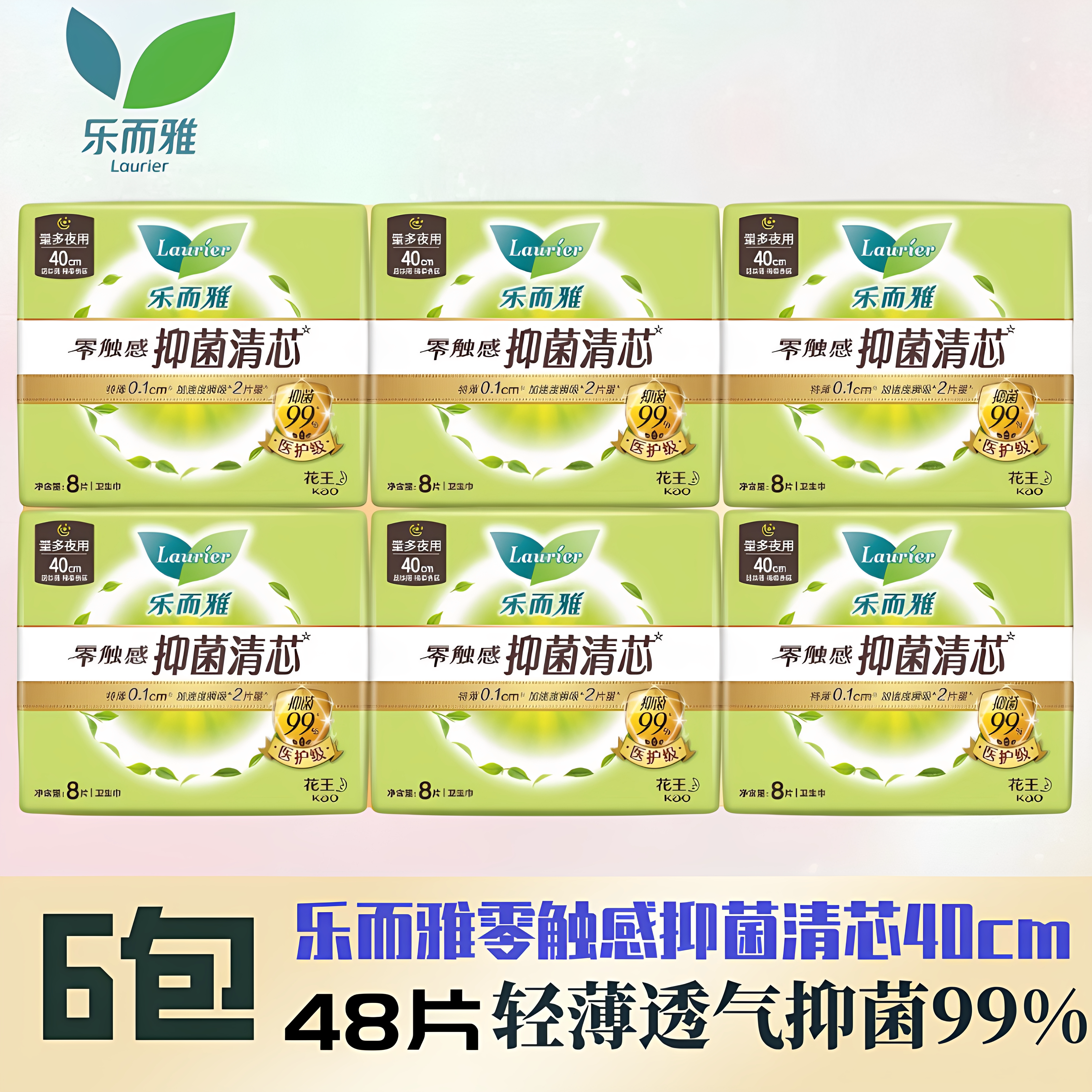 花王乐而雅零触感抑菌清芯夜用卫生巾40cm超薄透气组合48片姨妈巾