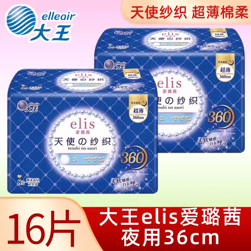 大王elis爱璐茜天使棉柔夜用360mm16片卫生巾组合舒适干爽