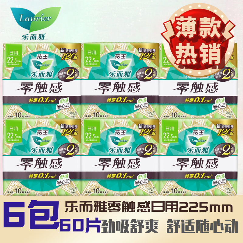 花王乐而雅零触感22.5cm卫生巾10片*3包特薄日用舒适透气姨妈巾女