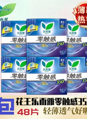 花王乐而雅零触感超丝薄棉柔透气350mm超薄夜用卫生巾姨妈巾48片