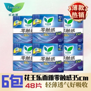 花王乐而雅零触感超丝薄棉柔透气350mm超薄夜用卫生巾姨妈巾48片