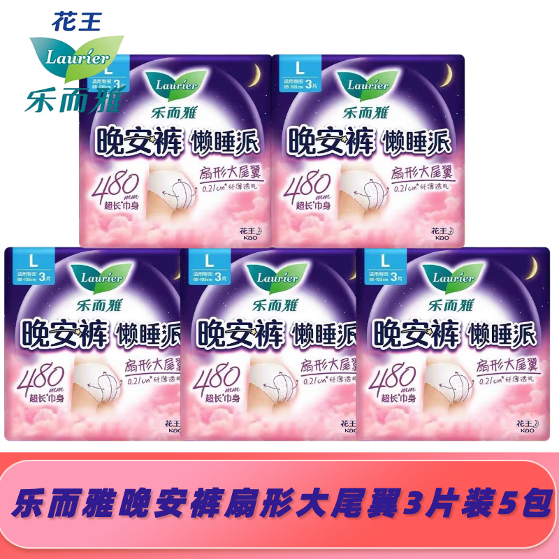 花王乐而雅安睡裤量大夜用防侧漏透气夜用多规格安心裤3片装5包