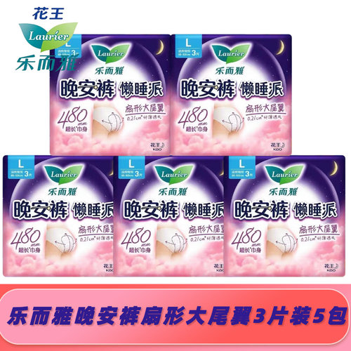 花王乐而雅安睡裤量大夜用防侧漏透气夜用多规格安心裤3片装5包