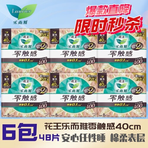 零触感姨妈巾花王乐而雅夜用