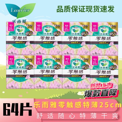 零触感卫生巾花王乐而雅日用