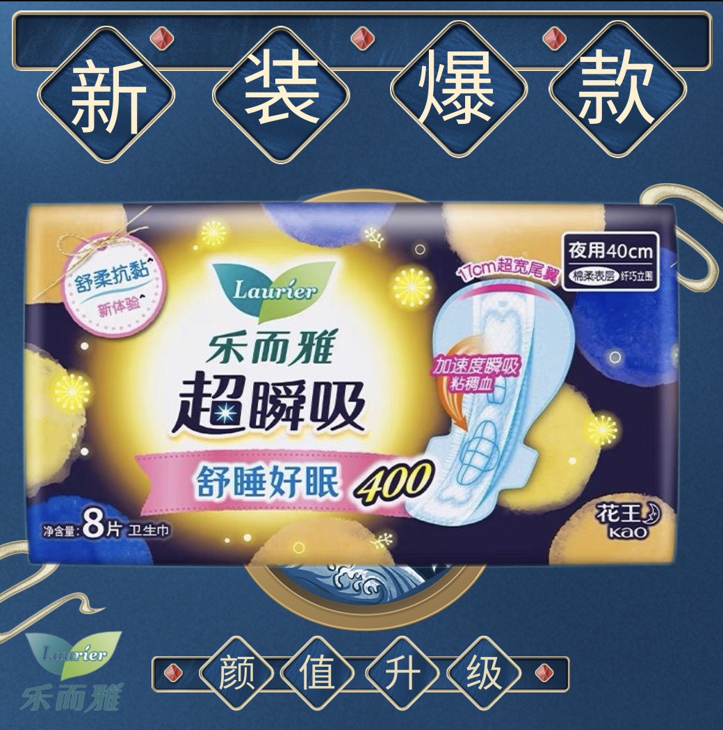 乐而雅超瞬吸护翼型夜用400
