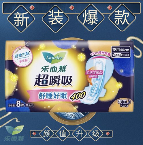 乐而雅超瞬吸护翼型夜用400