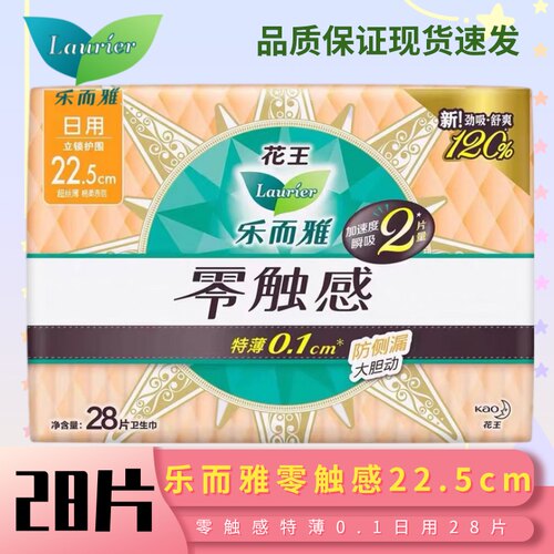 乐而雅卫生巾28片日用棉柔22.5mm