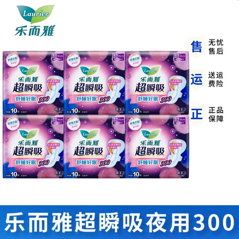 花王正品卫生巾乐而雅超瞬吸夜用防侧漏护翼姨妈巾30cm透气干爽