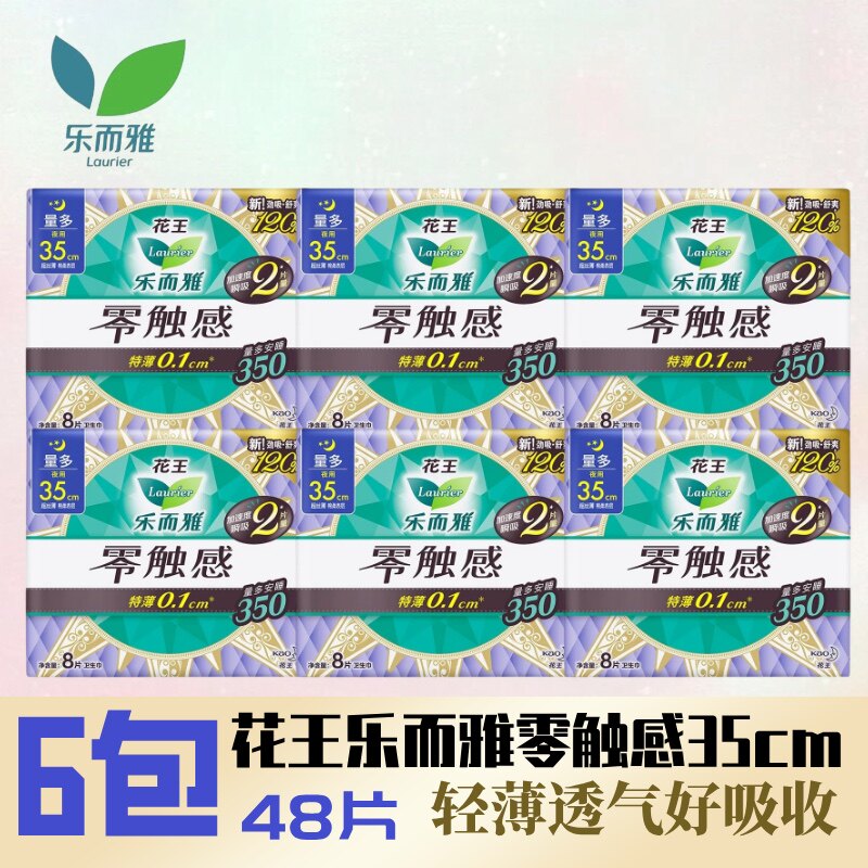 花王乐而雅零触感超丝薄棉柔透气350mm超薄夜用卫生巾姨妈巾48片