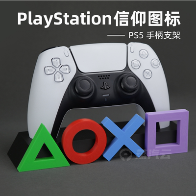 索尼信仰图标PS5手柄支架