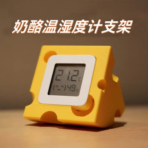 奶酪造型小米温湿度计2支架
