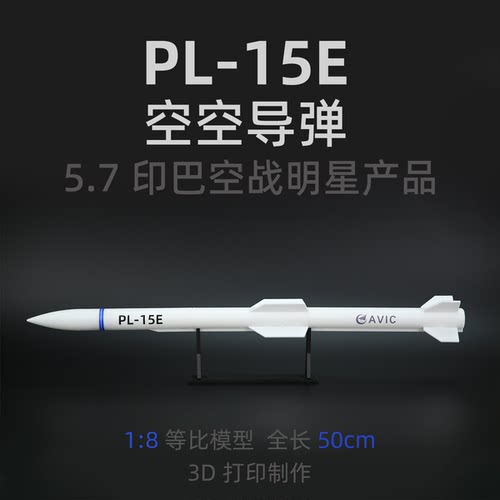 1:8中国霹雳PL15E空空导弹3D打印模型拼接静态模型摆件军事武器