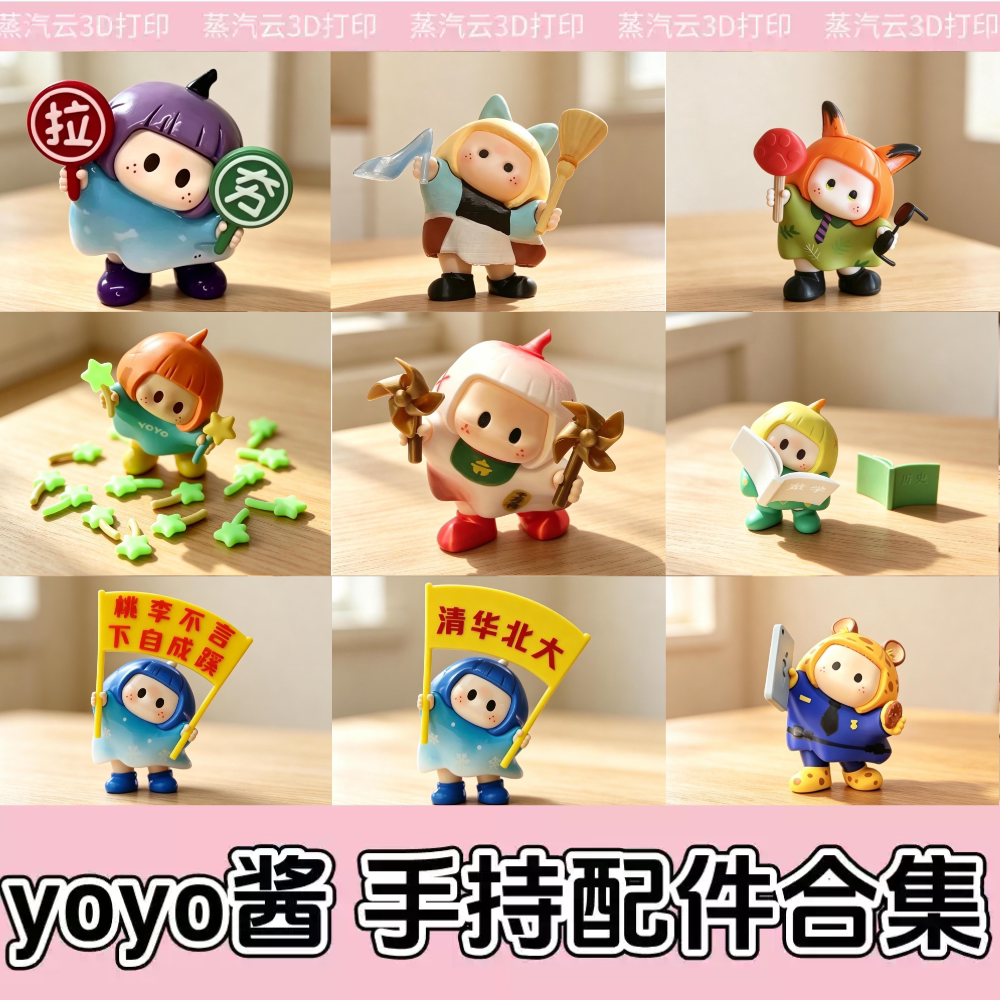 自选yoyo酱手持配件微缩mini零件可爱萌趣服饰道具模型装备摆件