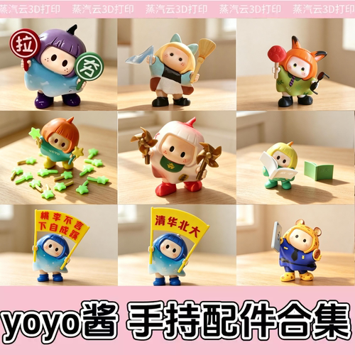 自选yoyo酱手持配件微缩mini零件可爱萌趣服饰道具模型装备摆件