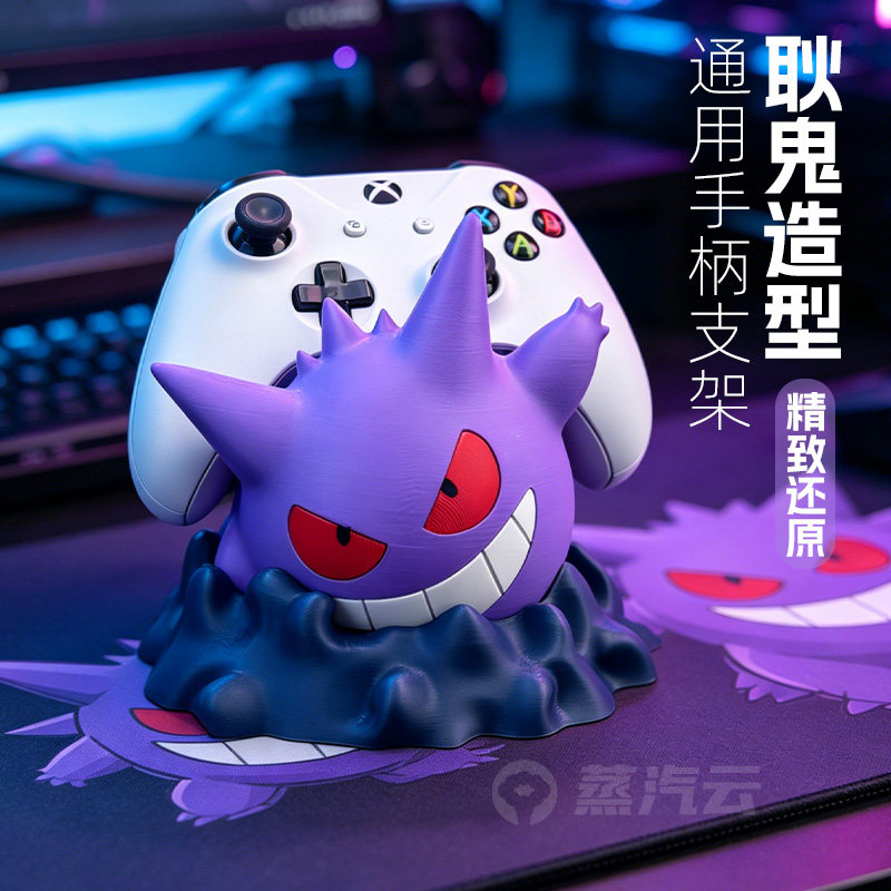 宝可梦耿鬼通用游戏手柄支架手柄底座展示架摆件适用Xbox/PS5图片