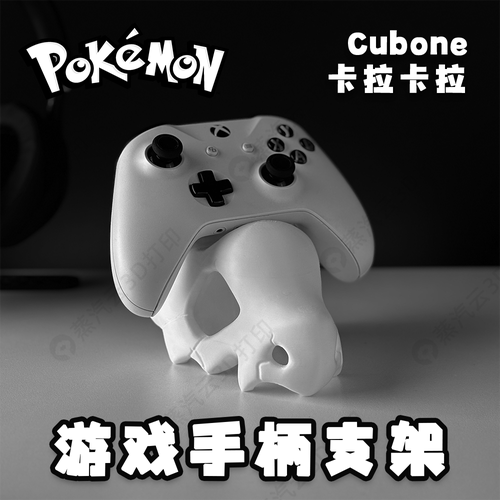 3D打印手柄支架宝可梦Cubone