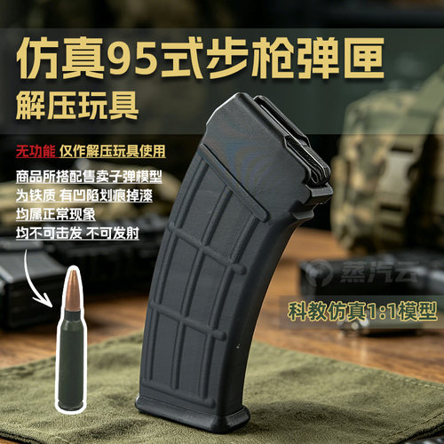 95式弹匣模型3D打印解压玩具