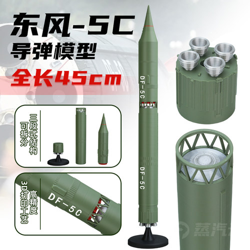 东风5C导弹模型 军事武器模型军迷收藏摆件玩具模型教具礼物拼装