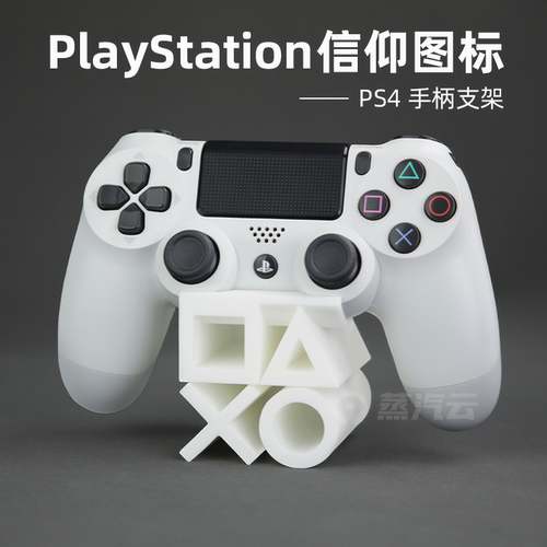 索尼信仰图标PS4手柄支架