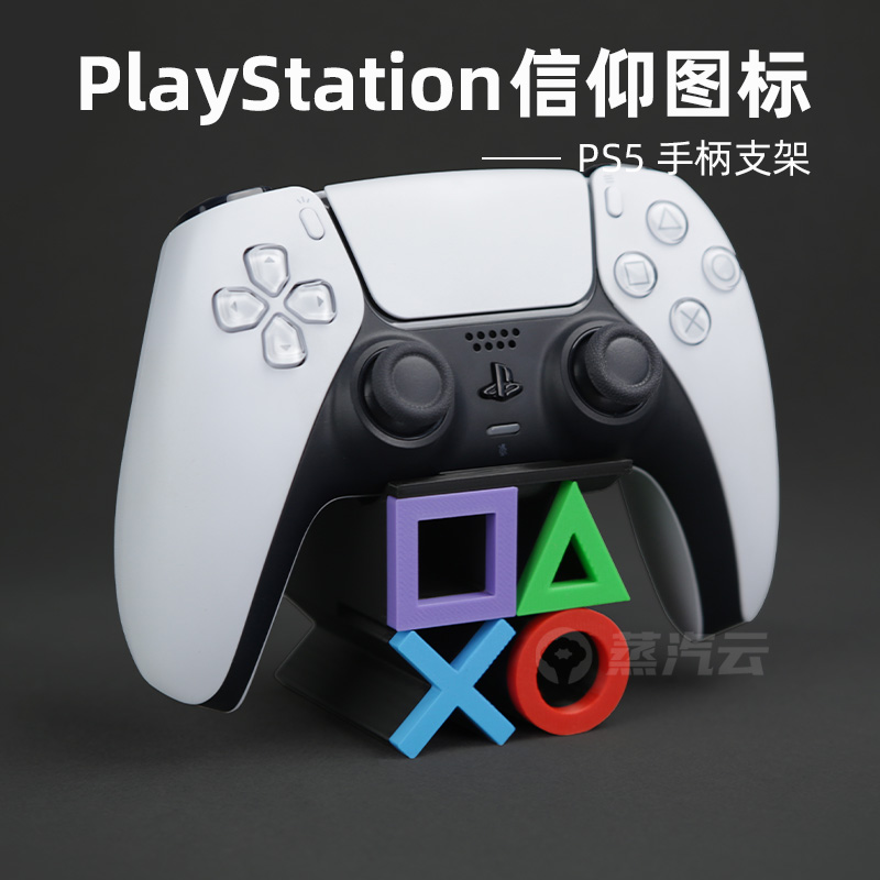 索尼信仰图标PS5手柄支架PlayStation游戏手柄底座摆件收纳置物架