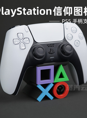 索尼信仰图标PS5手柄支架PlayStation游戏手柄底座摆件收纳置物架