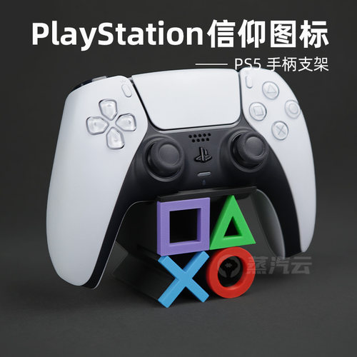 索尼信仰图标PS5手柄支架