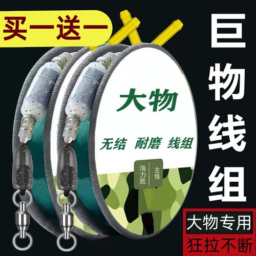 大物线组主线组成品鱼线绑好套装