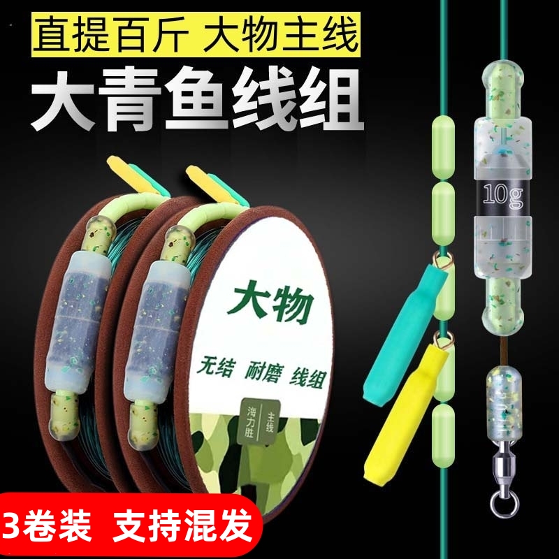 大物主线线组成品套装全套钓大鱼