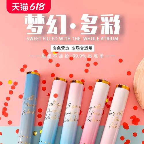 直播用小礼花马卡龙渐变礼花礼炮