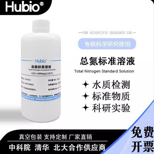 总氮标准溶液 污水化验水质检测总氮校准液COD标液科研实验试剂