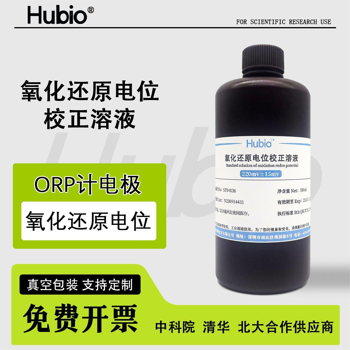ORP标准溶液氧化还原电位标液