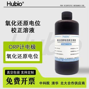 ORP标准溶液 氧化还原电位标液校准液256mv传感器探头标定