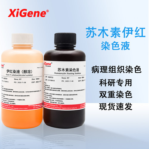 苏木素伊红染色液HE染色液病理标本染色苏木精伊红染色液科研专用