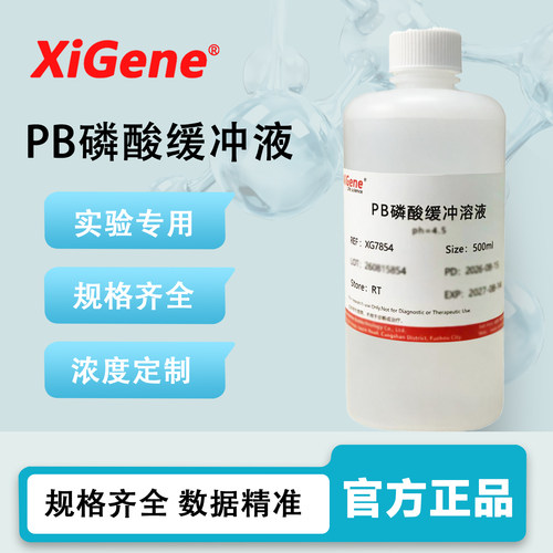XiGene PB磷酸缓冲液 PB缓冲液不含氯化钠 PH7.2-7.4 实验试剂