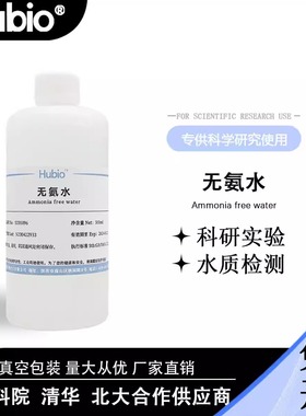 无氨水标准纯水 水质检测溶液稀释用高纯 DEPC水 无菌无酶双蒸水