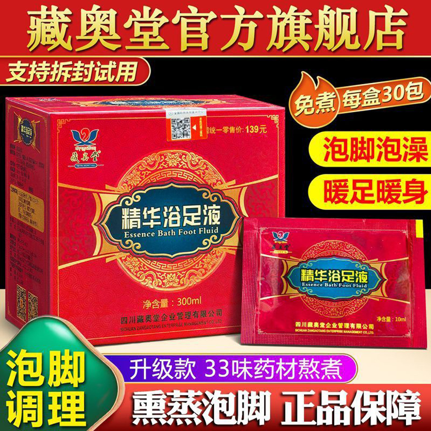 藏奥堂精华足浴液旗舰店官方正品浴足剂