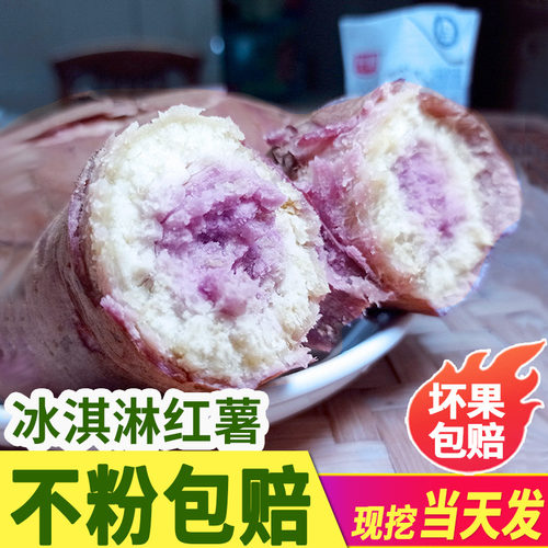 冰淇淋红薯广东茂名粉糯香甜