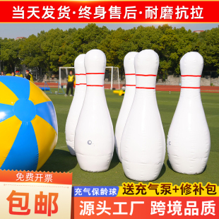 趣味运动会道具充气保龄瓶球仿真人体球草地雪地团建游戏活动道具