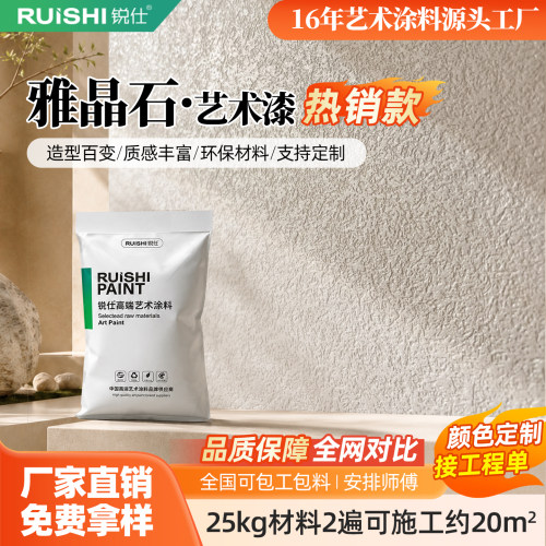 锐仕雅晶石环保艺术质感客厅装修